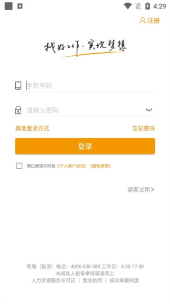 建筑英才网软件截图3