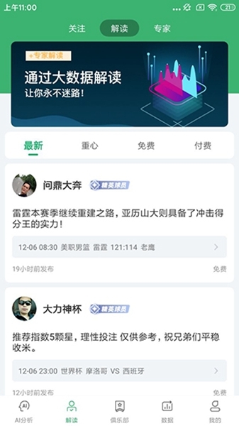 球博士app使用教程图片2