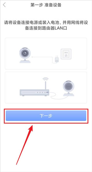 乔安云监控怎么添加有线设备图片3