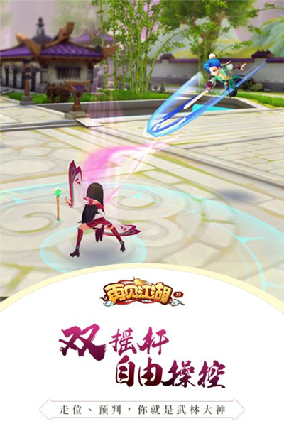 再见江湖游戏截图3