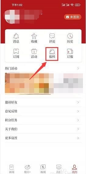 极目新闻发布报料流程图片2