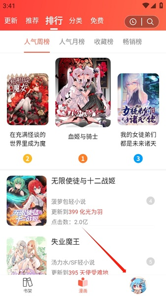 菠萝包漫画怎么开启新阅读器图片1