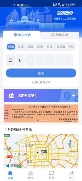 曲靖智停软件截图2