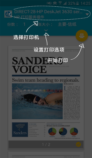 惠普打印服务插件使用教程4