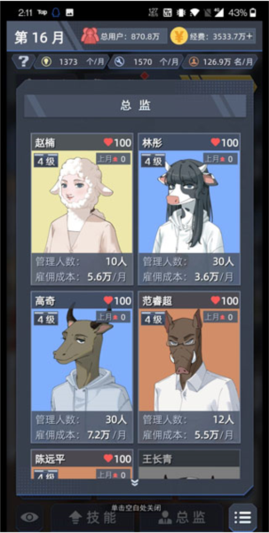 社畜的福报游戏截图6