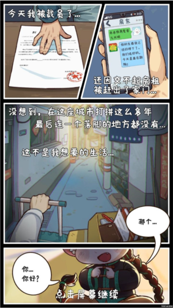 烟火食记新手攻略图片1