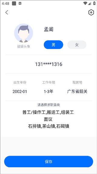 熊猫进厂app如何修改求职意向图片2