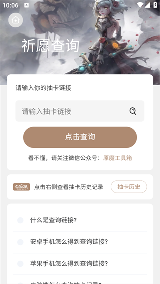 原魔工具箱app抽卡记录查询教程图片3