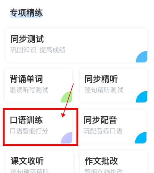 可可学霸怎么跟读课文1
