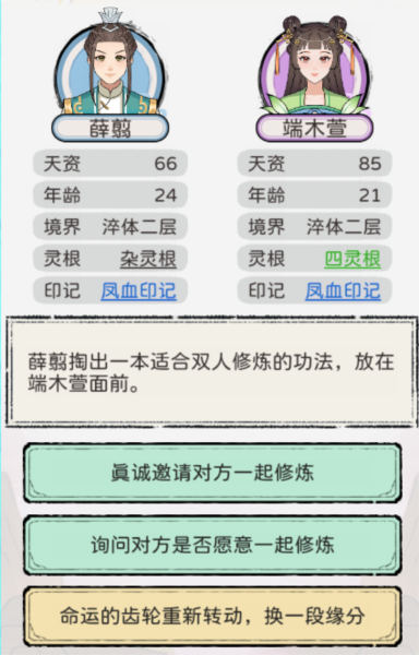 修仙世家模拟器新手攻略图片10