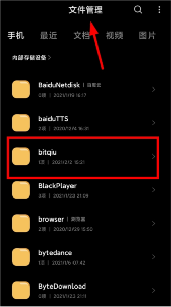 比特球云盘图片9