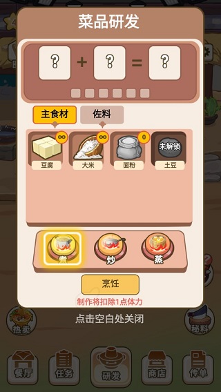 我在横店开餐馆截图3