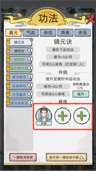修仙世家模拟器新手攻略图片7