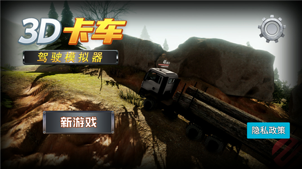 3D卡车驾驶模拟器新手指南图片1