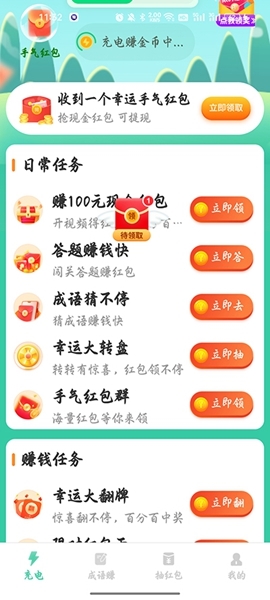 充电达人赚钱方法图片2