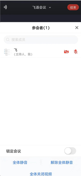 飞语会议app怎么创建会议