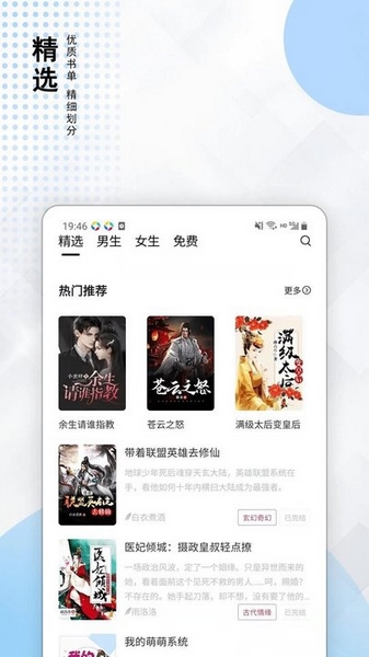 小说家软件截图