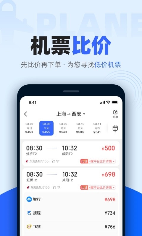 比价助手app图片