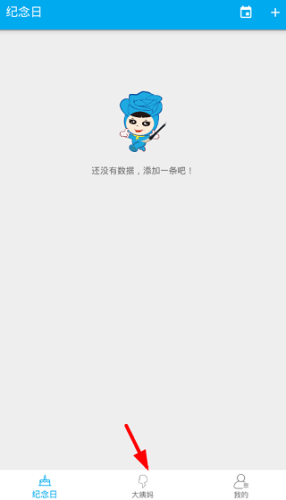 生日助手app下载1