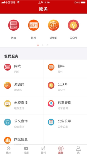 项城云软件截图1
