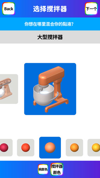 粘土软泥模拟器怎样制作粘液图片1