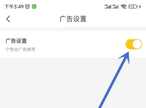 机变酷卡APP如何关闭个性推荐3