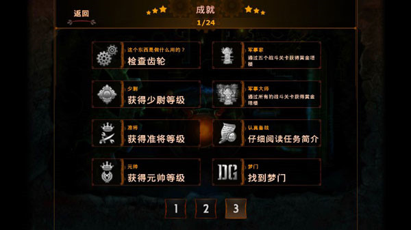 蒸汽朋克塔防成就图鉴