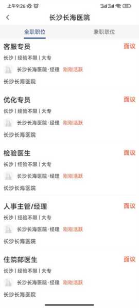 长沙直聘app使用说明图片4