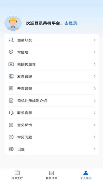 货吊吊司机端软件截图