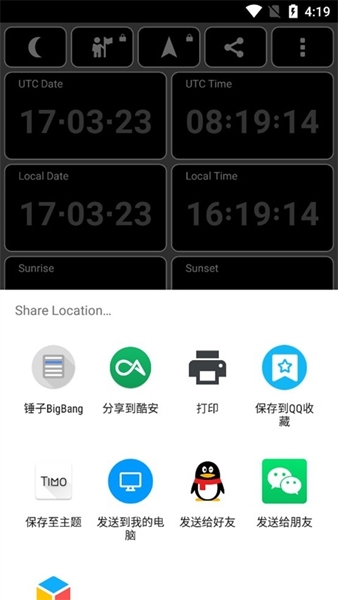 GPS Test用法图片7