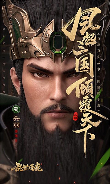 乱世逐鹿0.1折宣传图