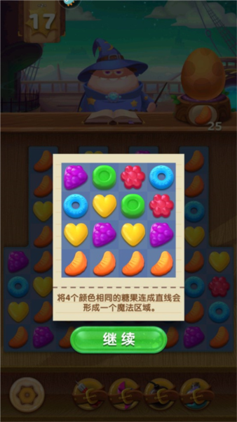 飞屋消消消新手攻略图片3