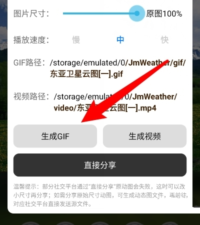 健茂天气软件截图8