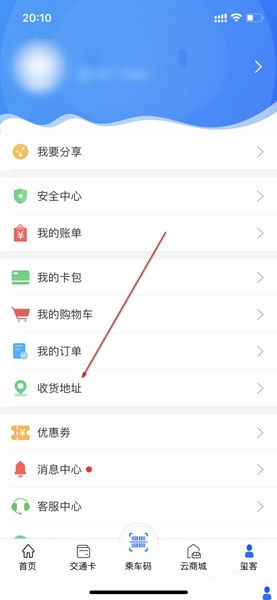 收货地址添加教程2