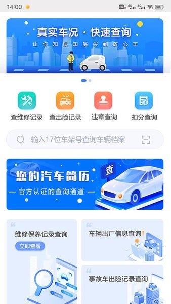 车辆维保记录查询