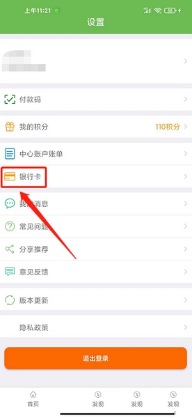 银行卡绑定教程2