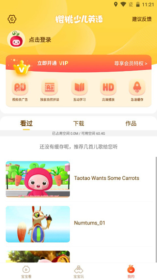 樱桃少儿英语app使用教程图片3