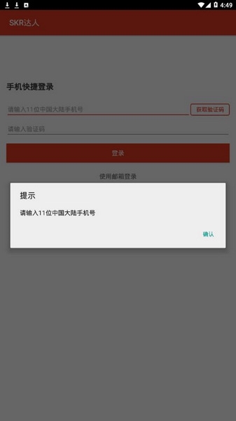 skr达人安卓最新版图片