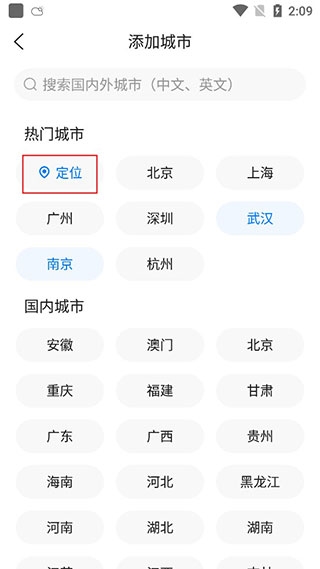准时天气app城市添加教程图片3