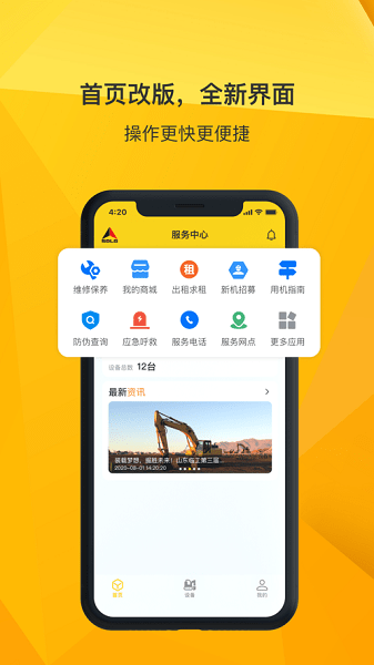 临e家app正式版图片