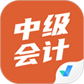 中级会计考试聚题库