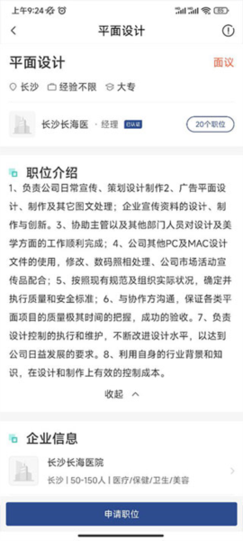 长沙直聘app使用说明图片3
