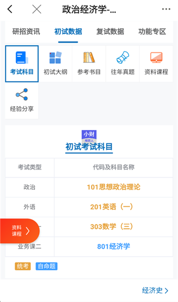 怎么查看专业研招详情配图6
