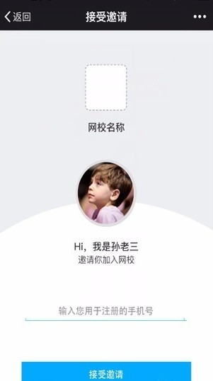 《网校课堂》使用说明4