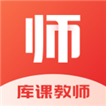 库课教师