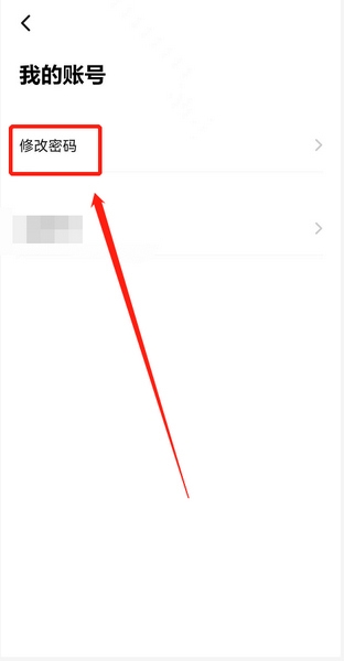多面app密码修改教程图片3