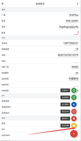 应用变量修改参数配置方法图片6