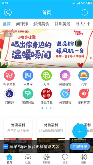 E滁州app使用教程图片1