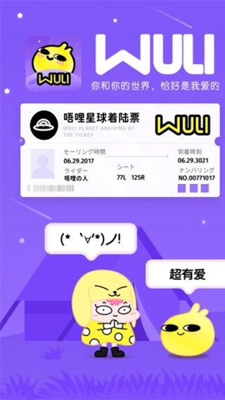 唔哩星球APP图片