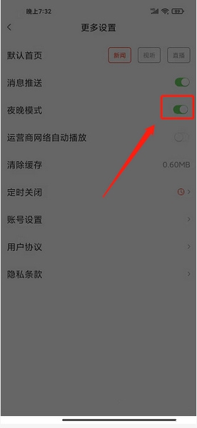 夜晚模式设置教程3